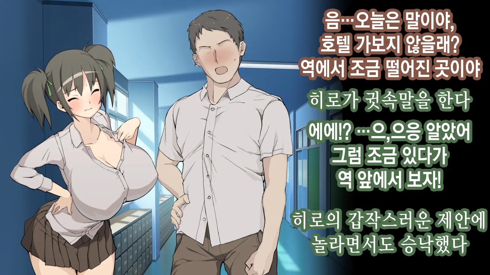 Ore Ga Aitsu No Kanojo Ni Natte | 내가 절친의 여자친구가 되다니